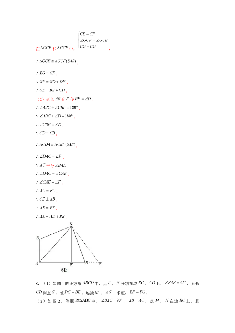 专题1.8正方形半角模型（强化）（解析版）_北师大初中数学_9上-北师大版初中数学_06专项讲练