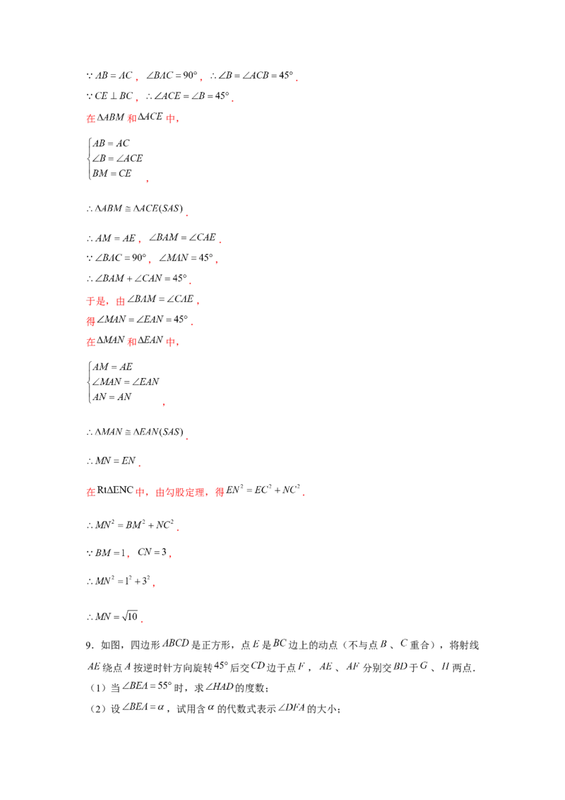 专题1.8正方形半角模型（强化）（解析版）_北师大初中数学_9上-北师大版初中数学_06专项讲练