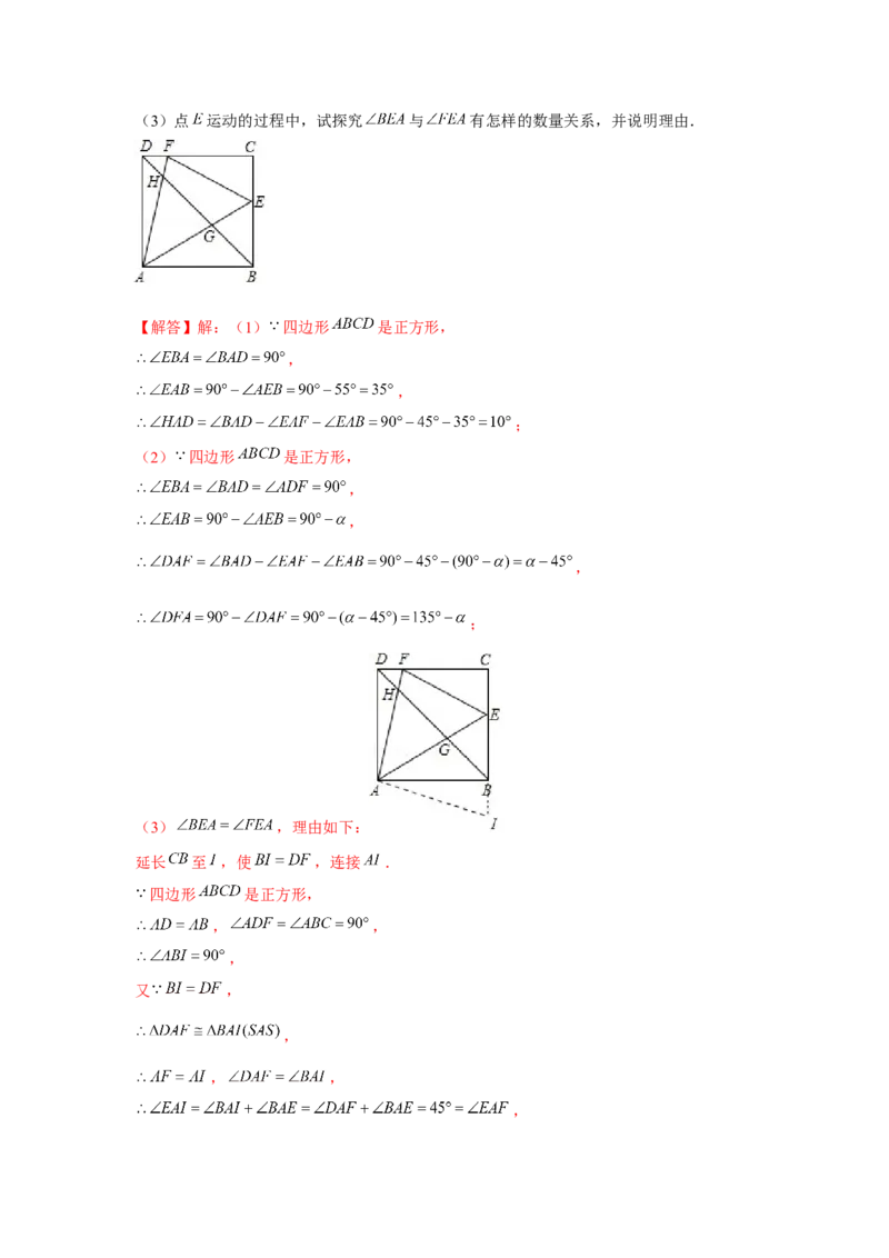 专题1.8正方形半角模型（强化）（解析版）_北师大初中数学_9上-北师大版初中数学_06专项讲练