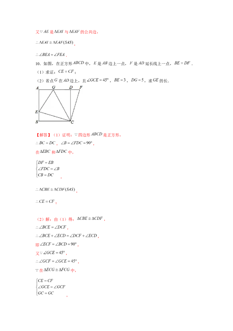 专题1.8正方形半角模型（强化）（解析版）_北师大初中数学_9上-北师大版初中数学_06专项讲练