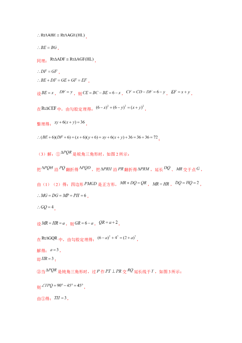 专题1.8正方形半角模型（强化）（解析版）_北师大初中数学_9上-北师大版初中数学_06专项讲练