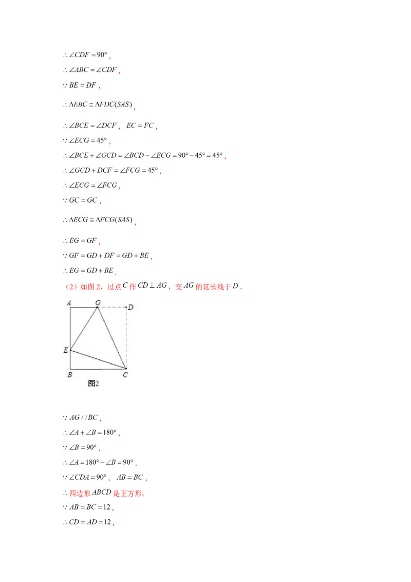 专题1.8正方形半角模型（强化）（解析版）_北师大初中数学_9上-北师大版初中数学_06专项讲练