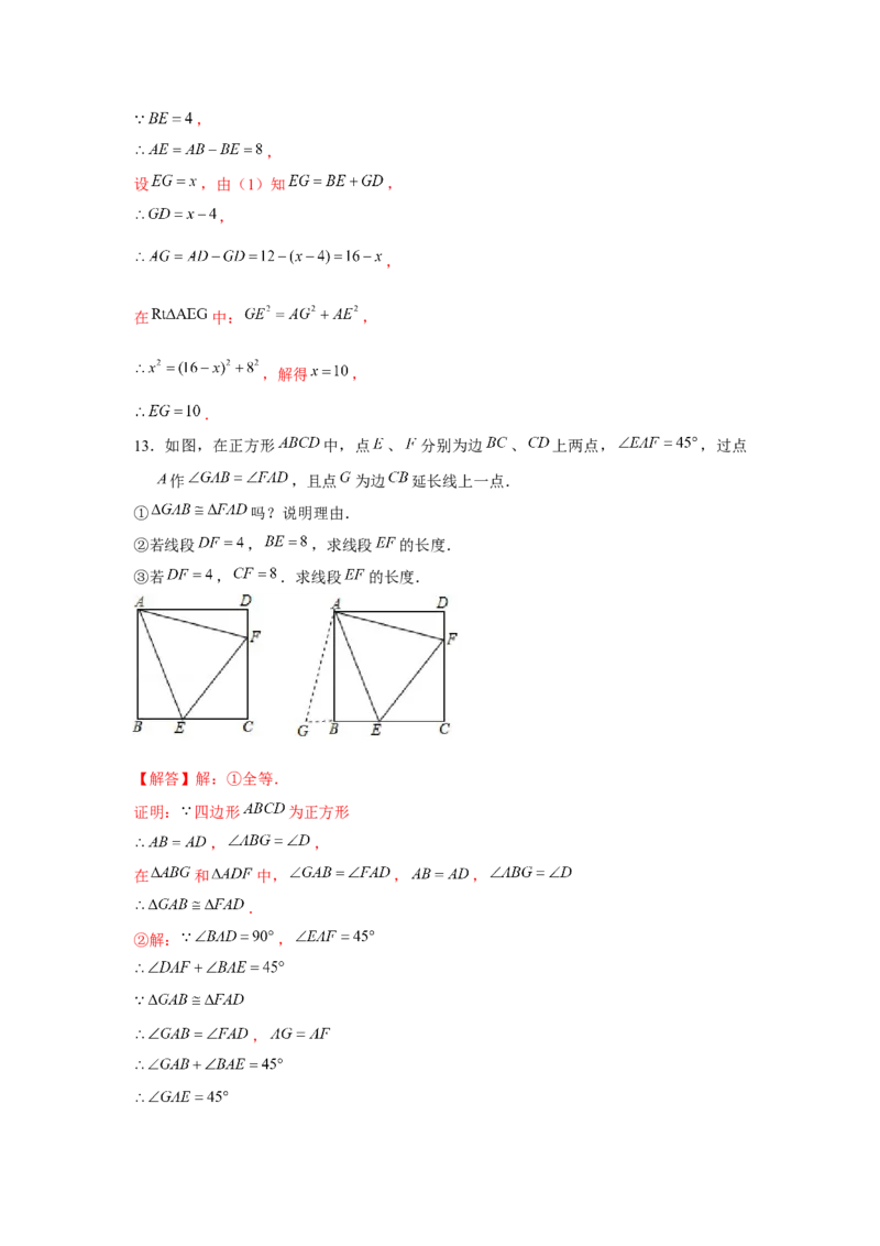 专题1.8正方形半角模型（强化）（解析版）_北师大初中数学_9上-北师大版初中数学_06专项讲练