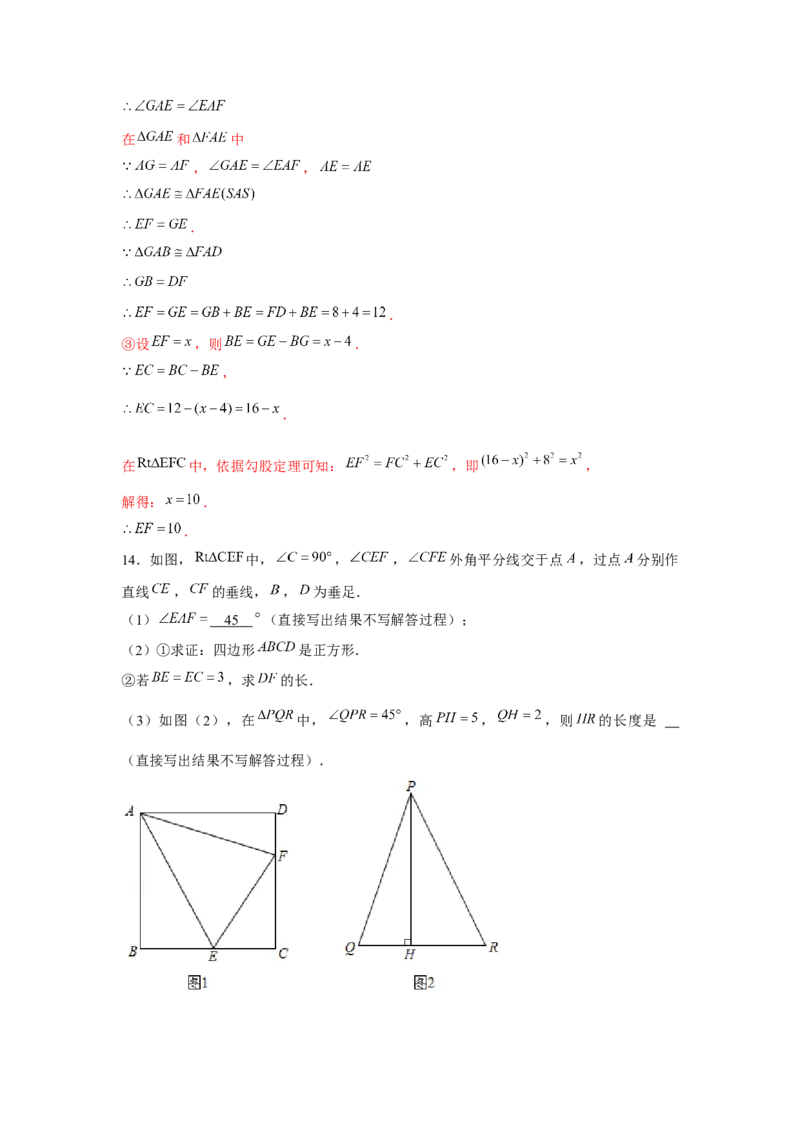 专题1.8正方形半角模型（强化）（解析版）_北师大初中数学_9上-北师大版初中数学_06专项讲练