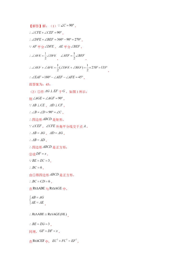 专题1.8正方形半角模型（强化）（解析版）_北师大初中数学_9上-北师大版初中数学_06专项讲练