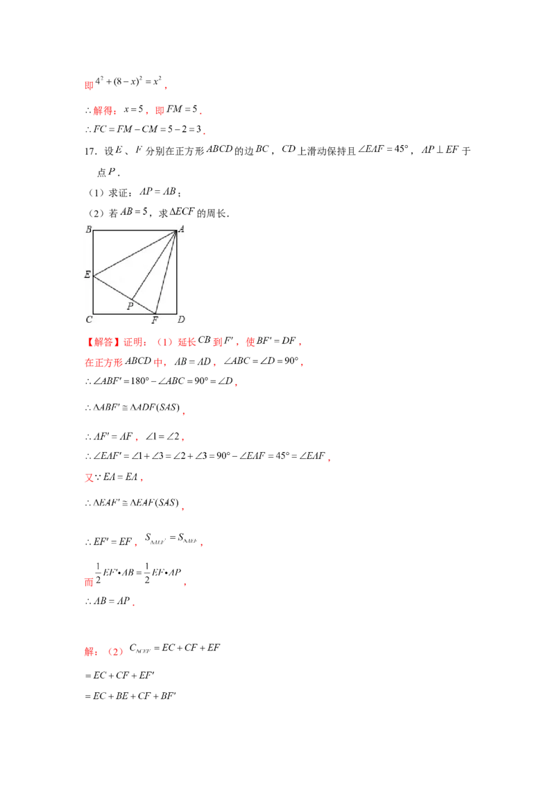 专题1.8正方形半角模型（强化）（解析版）_北师大初中数学_9上-北师大版初中数学_06专项讲练