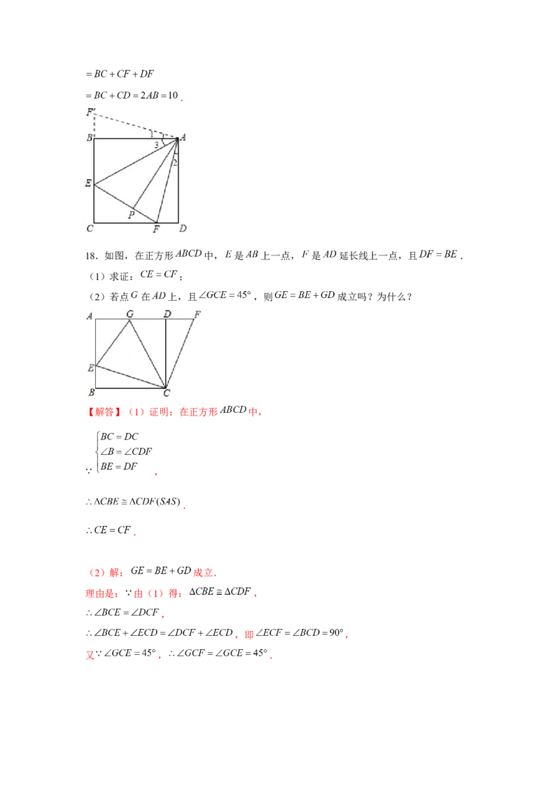 专题1.8正方形半角模型（强化）（解析版）_北师大初中数学_9上-北师大版初中数学_06专项讲练