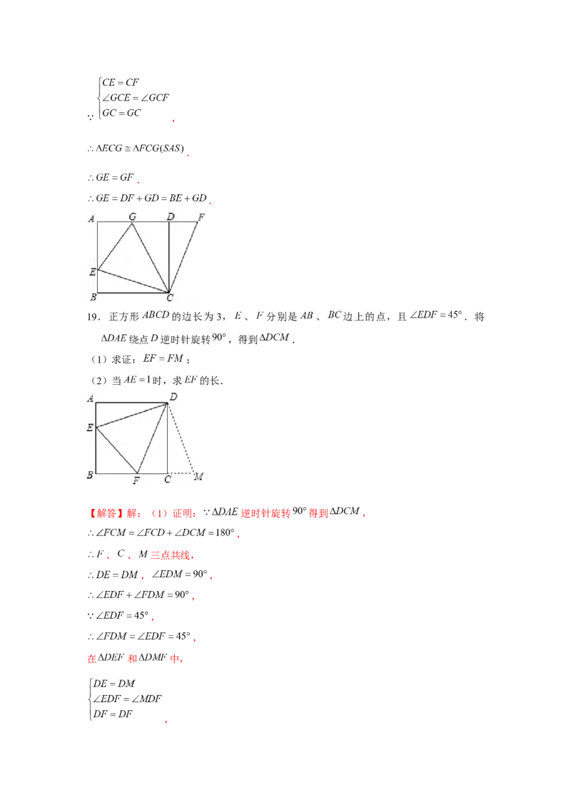 专题1.8正方形半角模型（强化）（解析版）_北师大初中数学_9上-北师大版初中数学_06专项讲练