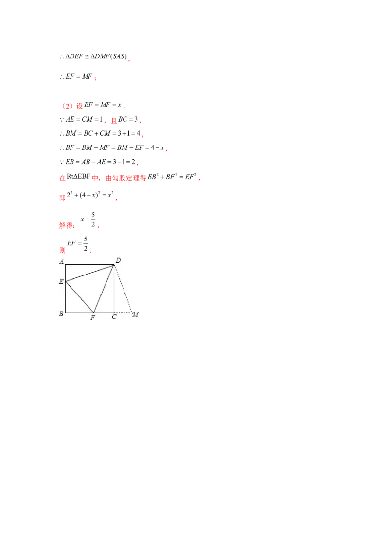 专题1.8正方形半角模型（强化）（解析版）_北师大初中数学_9上-北师大版初中数学_06专项讲练