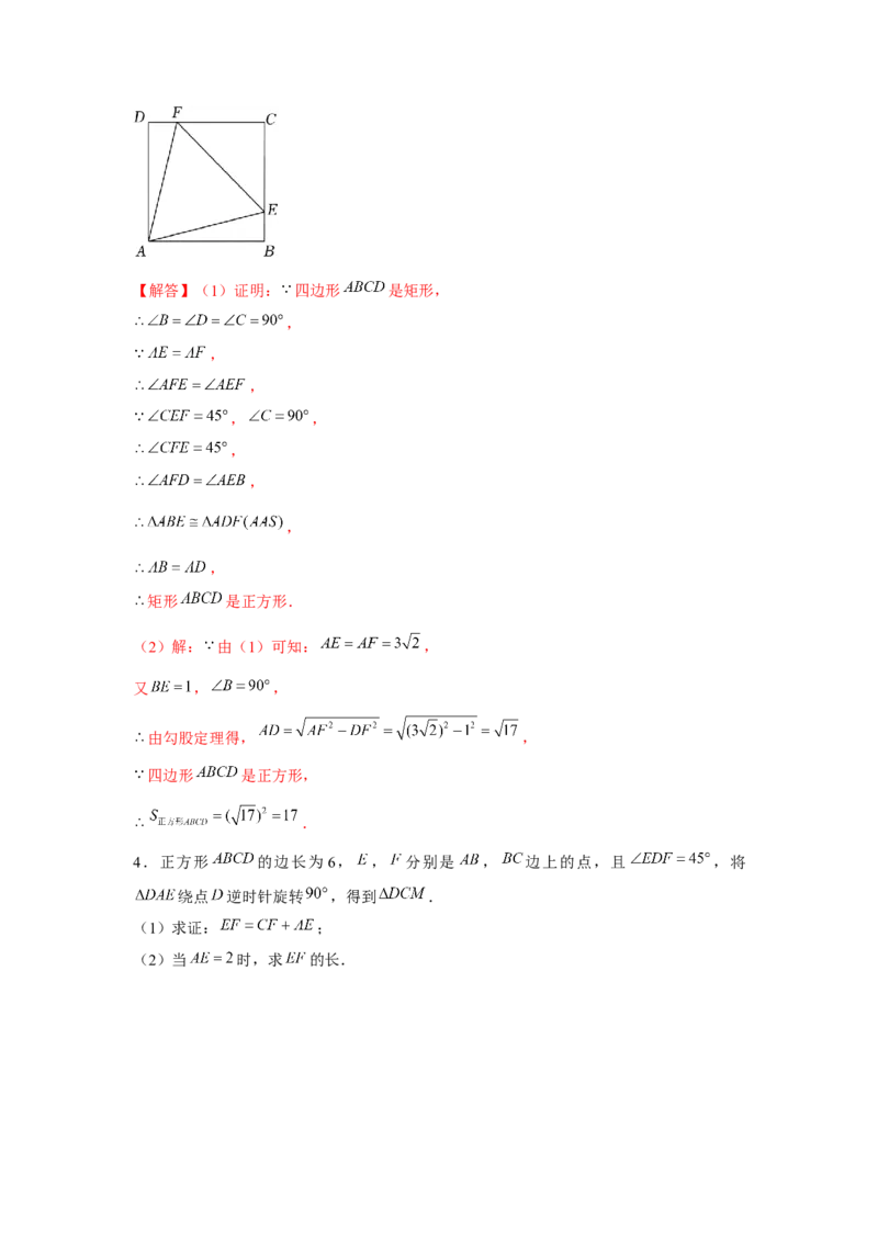 专题1.8正方形半角模型（强化）（解析版）_北师大初中数学_9上-北师大版初中数学_06专项讲练