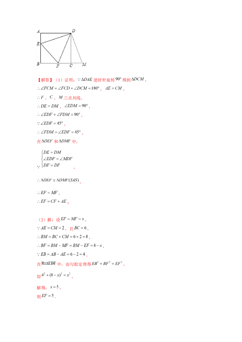 专题1.8正方形半角模型（强化）（解析版）_北师大初中数学_9上-北师大版初中数学_06专项讲练