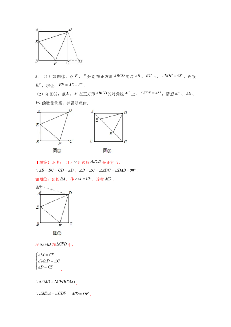 专题1.8正方形半角模型（强化）（解析版）_北师大初中数学_9上-北师大版初中数学_06专项讲练