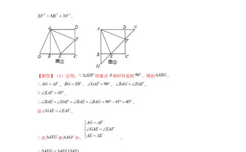 专题1.8正方形半角模型（强化）（解析版）_北师大初中数学_9上-北师大版初中数学_06专项讲练