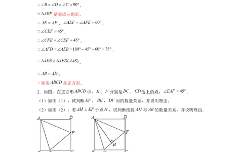专题1.8正方形半角模型（强化）（解析版）_北师大初中数学_9上-北师大版初中数学_06专项讲练
