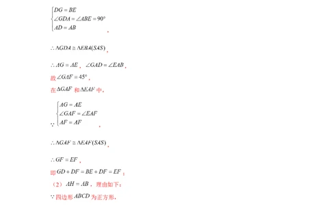 专题1.8正方形半角模型（强化）（解析版）_北师大初中数学_9上-北师大版初中数学_06专项讲练