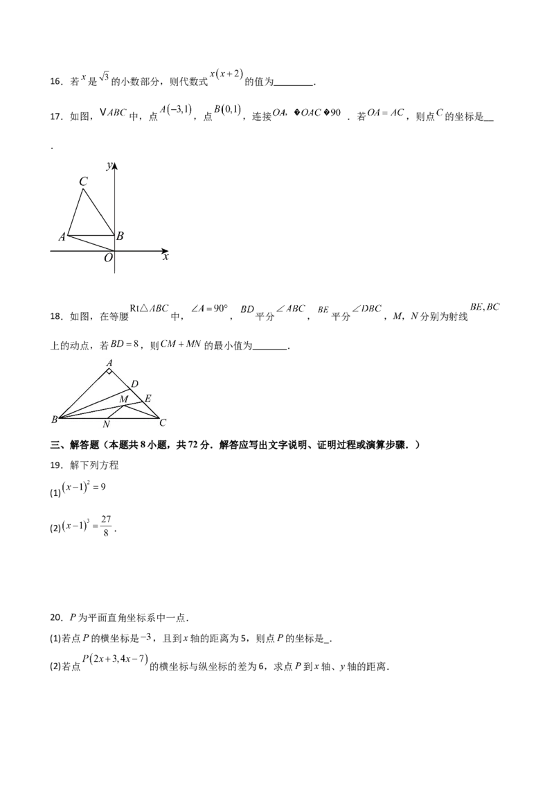 八年级数学上学期期中模拟卷（北师大版2024第1~3章，高效培优&middot;提升卷）（考试版A4）_北师大初中数学_8上-北师大版初中数学_初中数学北师大8上-2025秋季新版_第二套推荐25_08专项讲练