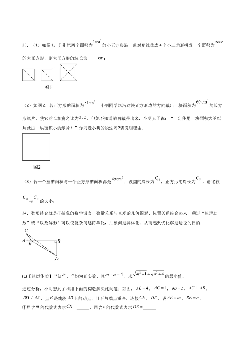 八年级数学上学期期中模拟卷（北师大版2024第1~3章，高效培优&middot;提升卷）（考试版A4）_北师大初中数学_8上-北师大版初中数学_初中数学北师大8上-2025秋季新版_第二套推荐25_08专项讲练