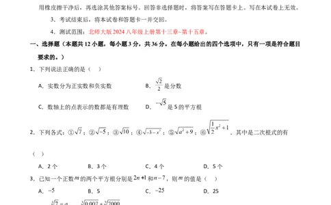 八年级数学上学期期中模拟卷（北师大版2024第1~3章，高效培优&middot;提升卷）（考试版A4）_北师大初中数学_8上-北师大版初中数学_初中数学北师大8上-2025秋季新版_第二套推荐25_08专项讲练