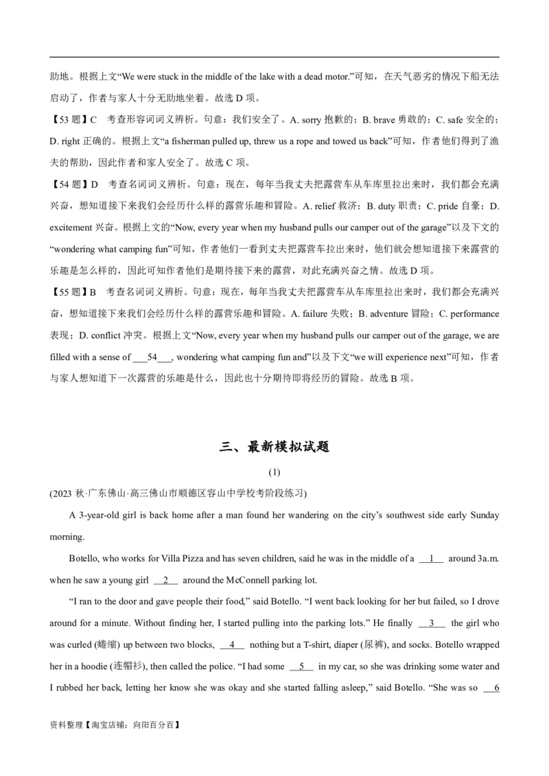 专题2.1完形填空(一)（考情分析真题回顾最新模拟试题）(解析版)_03高考英语_新高考复习资料_2024年新高考资料_二轮复习资料_第二部分完形填空