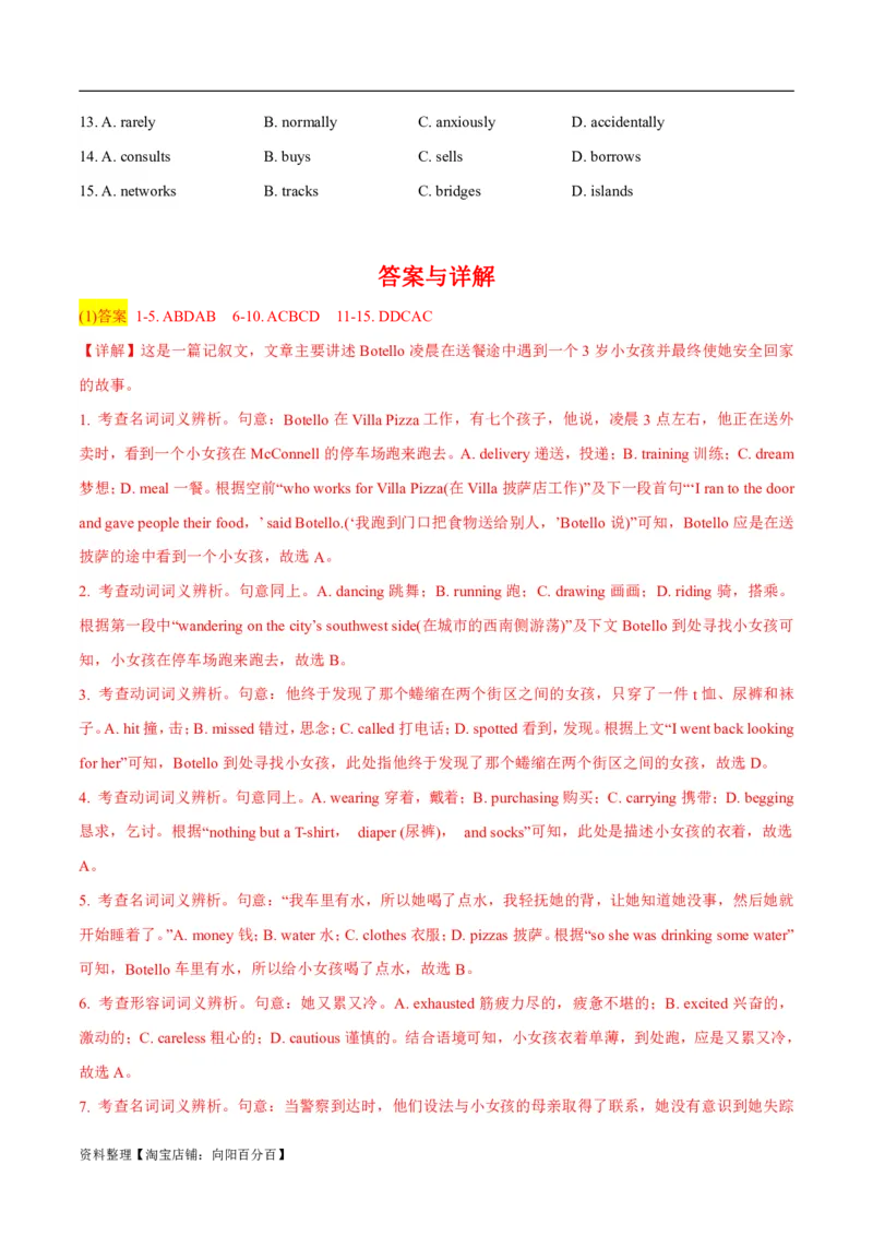 专题2.1完形填空(一)（考情分析真题回顾最新模拟试题）(解析版)_03高考英语_新高考复习资料_2024年新高考资料_二轮复习资料_第二部分完形填空