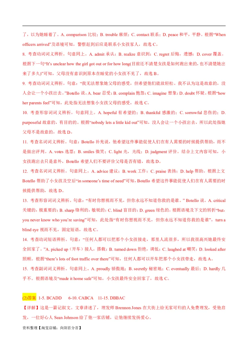 专题2.1完形填空(一)（考情分析真题回顾最新模拟试题）(解析版)_03高考英语_新高考复习资料_2024年新高考资料_二轮复习资料_第二部分完形填空