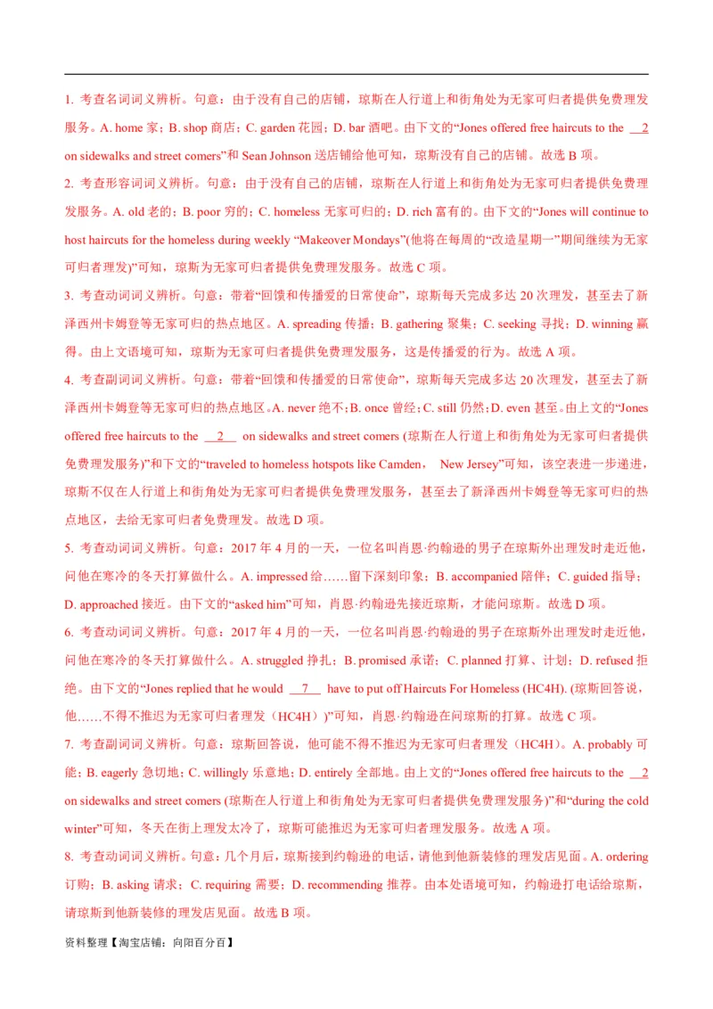 专题2.1完形填空(一)（考情分析真题回顾最新模拟试题）(解析版)_03高考英语_新高考复习资料_2024年新高考资料_二轮复习资料_第二部分完形填空