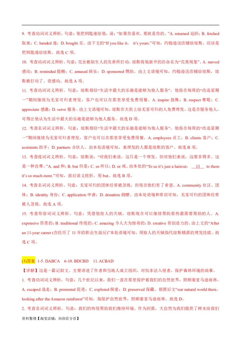 专题2.1完形填空(一)（考情分析真题回顾最新模拟试题）(解析版)_03高考英语_新高考复习资料_2024年新高考资料_二轮复习资料_第二部分完形填空