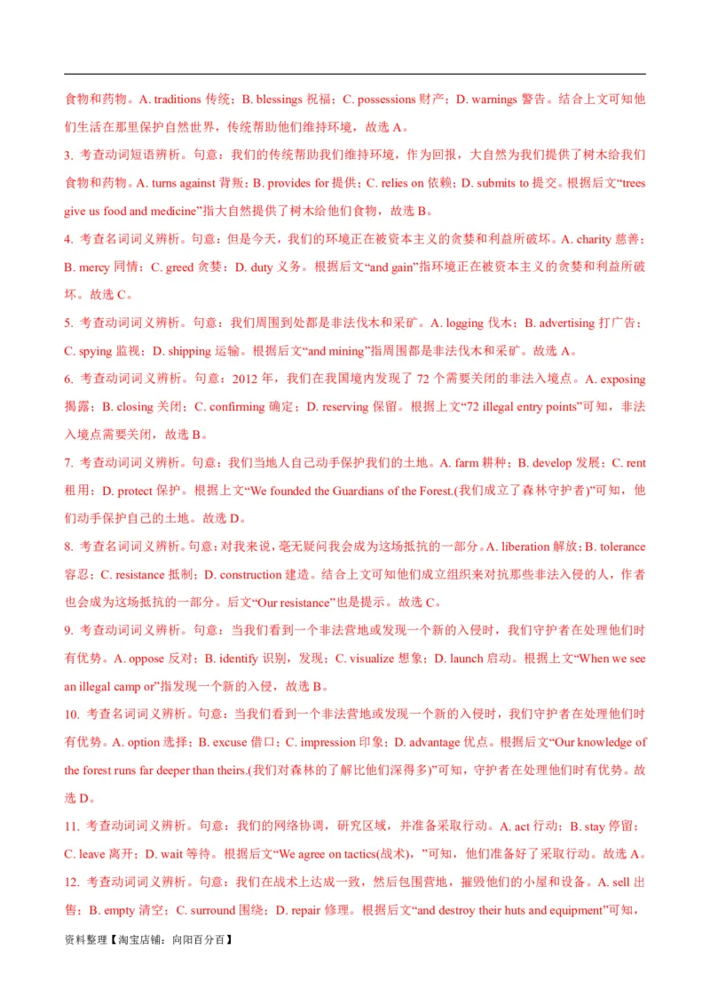 专题2.1完形填空(一)（考情分析真题回顾最新模拟试题）(解析版)_03高考英语_新高考复习资料_2024年新高考资料_二轮复习资料_第二部分完形填空