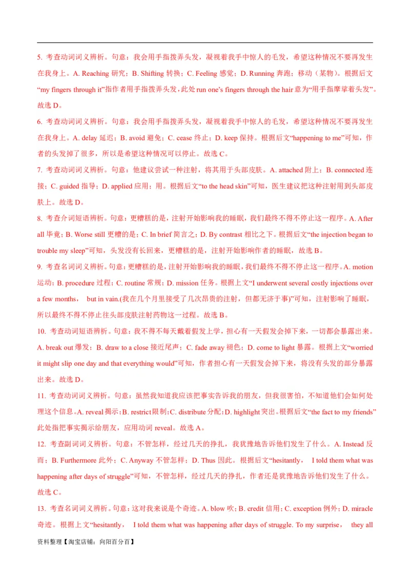 专题2.1完形填空(一)（考情分析真题回顾最新模拟试题）(解析版)_03高考英语_新高考复习资料_2024年新高考资料_二轮复习资料_第二部分完形填空