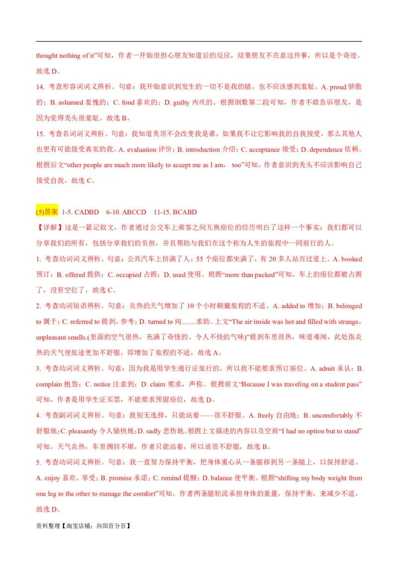 专题2.1完形填空(一)（考情分析真题回顾最新模拟试题）(解析版)_03高考英语_新高考复习资料_2024年新高考资料_二轮复习资料_第二部分完形填空