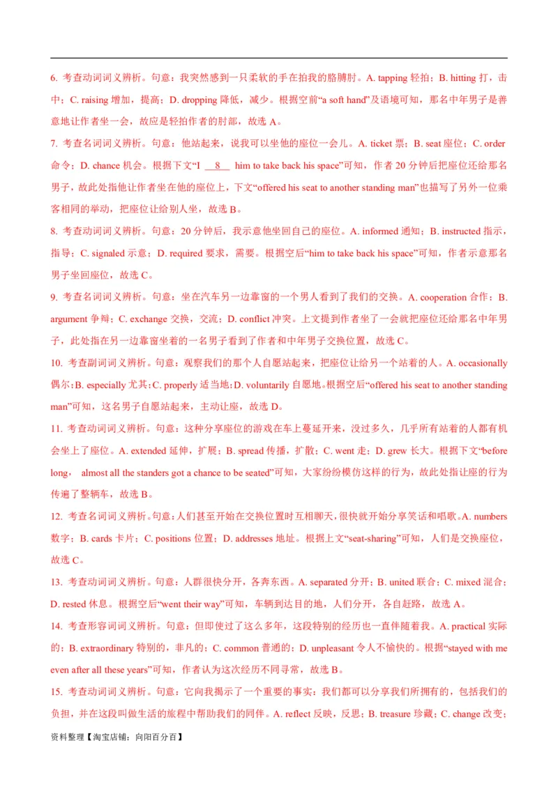 专题2.1完形填空(一)（考情分析真题回顾最新模拟试题）(解析版)_03高考英语_新高考复习资料_2024年新高考资料_二轮复习资料_第二部分完形填空