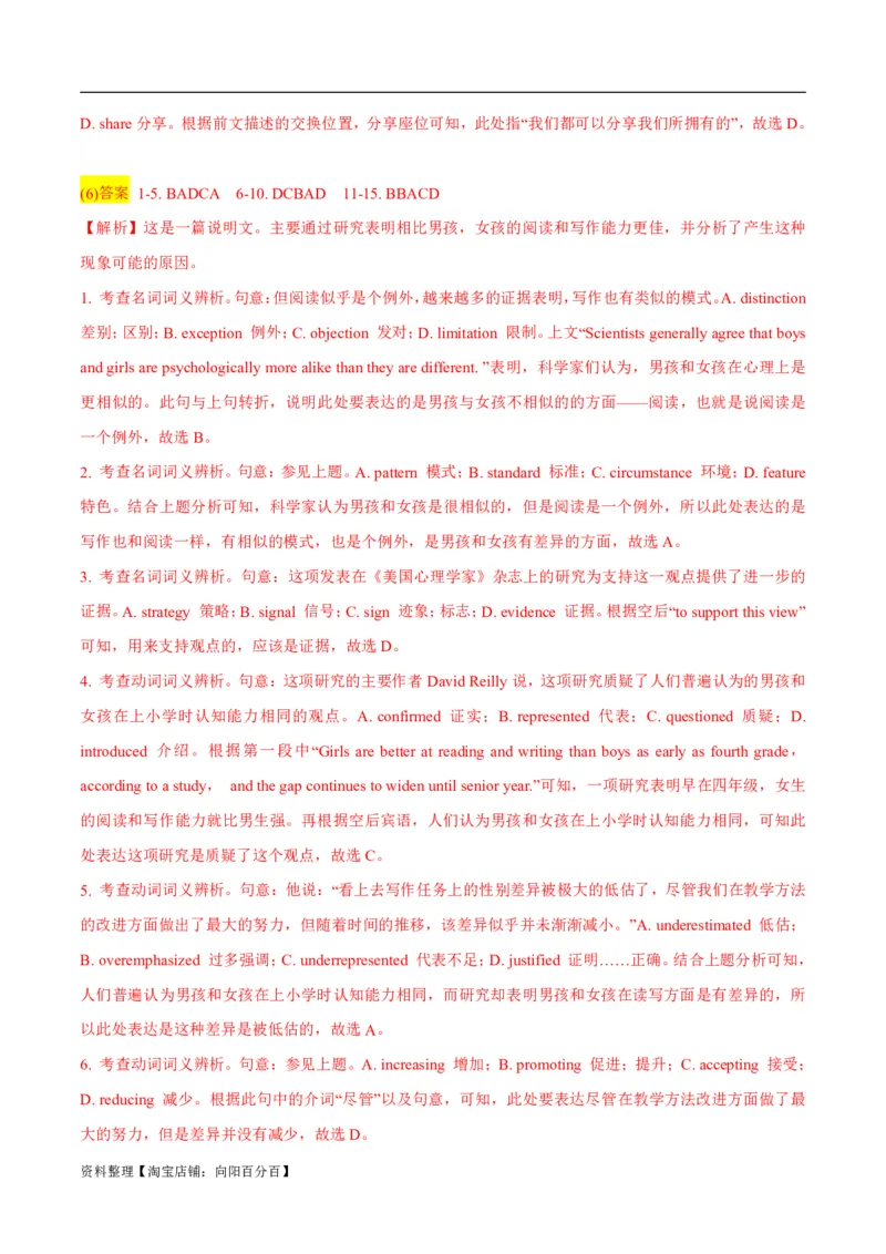 专题2.1完形填空(一)（考情分析真题回顾最新模拟试题）(解析版)_03高考英语_新高考复习资料_2024年新高考资料_二轮复习资料_第二部分完形填空