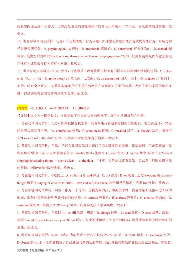 专题2.1完形填空(一)（考情分析真题回顾最新模拟试题）(解析版)_03高考英语_新高考复习资料_2024年新高考资料_二轮复习资料_第二部分完形填空