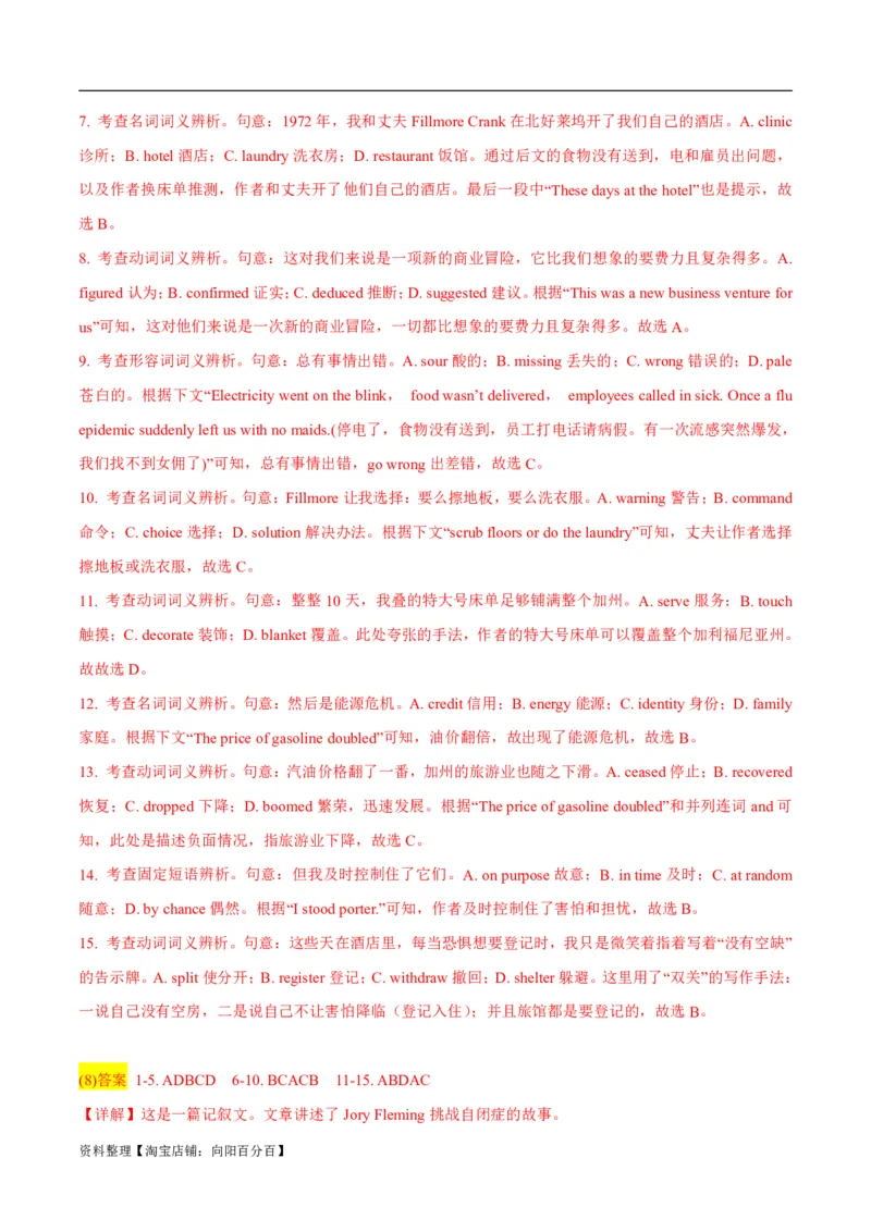 专题2.1完形填空(一)（考情分析真题回顾最新模拟试题）(解析版)_03高考英语_新高考复习资料_2024年新高考资料_二轮复习资料_第二部分完形填空