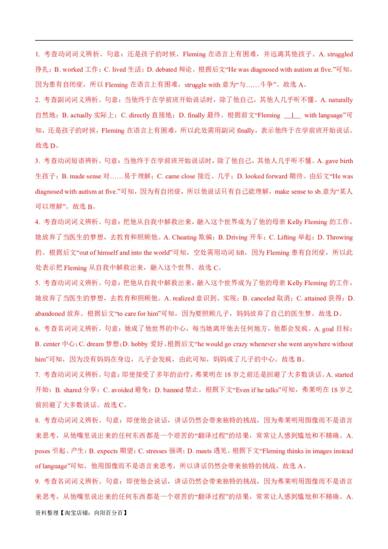 专题2.1完形填空(一)（考情分析真题回顾最新模拟试题）(解析版)_03高考英语_新高考复习资料_2024年新高考资料_二轮复习资料_第二部分完形填空