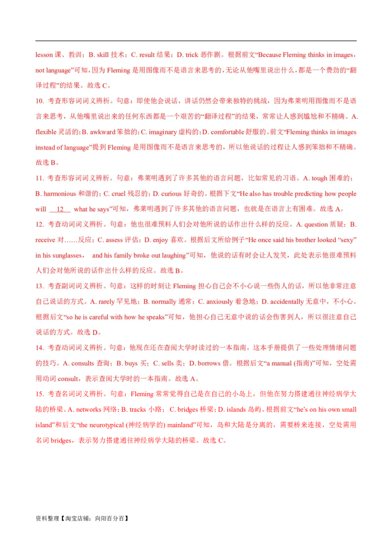 专题2.1完形填空(一)（考情分析真题回顾最新模拟试题）(解析版)_03高考英语_新高考复习资料_2024年新高考资料_二轮复习资料_第二部分完形填空