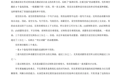 专题2.1完形填空(一)（考情分析真题回顾最新模拟试题）(解析版)_03高考英语_新高考复习资料_2024年新高考资料_二轮复习资料_第二部分完形填空