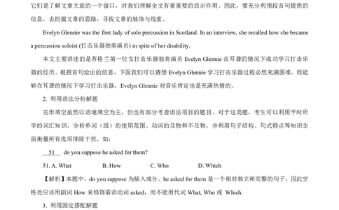 专题2.1完形填空(一)（考情分析真题回顾最新模拟试题）(解析版)_03高考英语_新高考复习资料_2024年新高考资料_二轮复习资料_第二部分完形填空