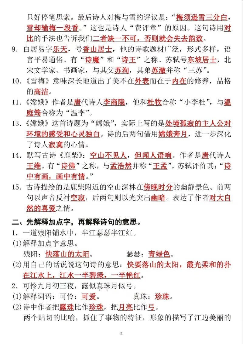 10.21抖音四上语文期中考点古诗名言日积月累_小学1-6年级常用的上册资源汇总_四年级上册资料(1)