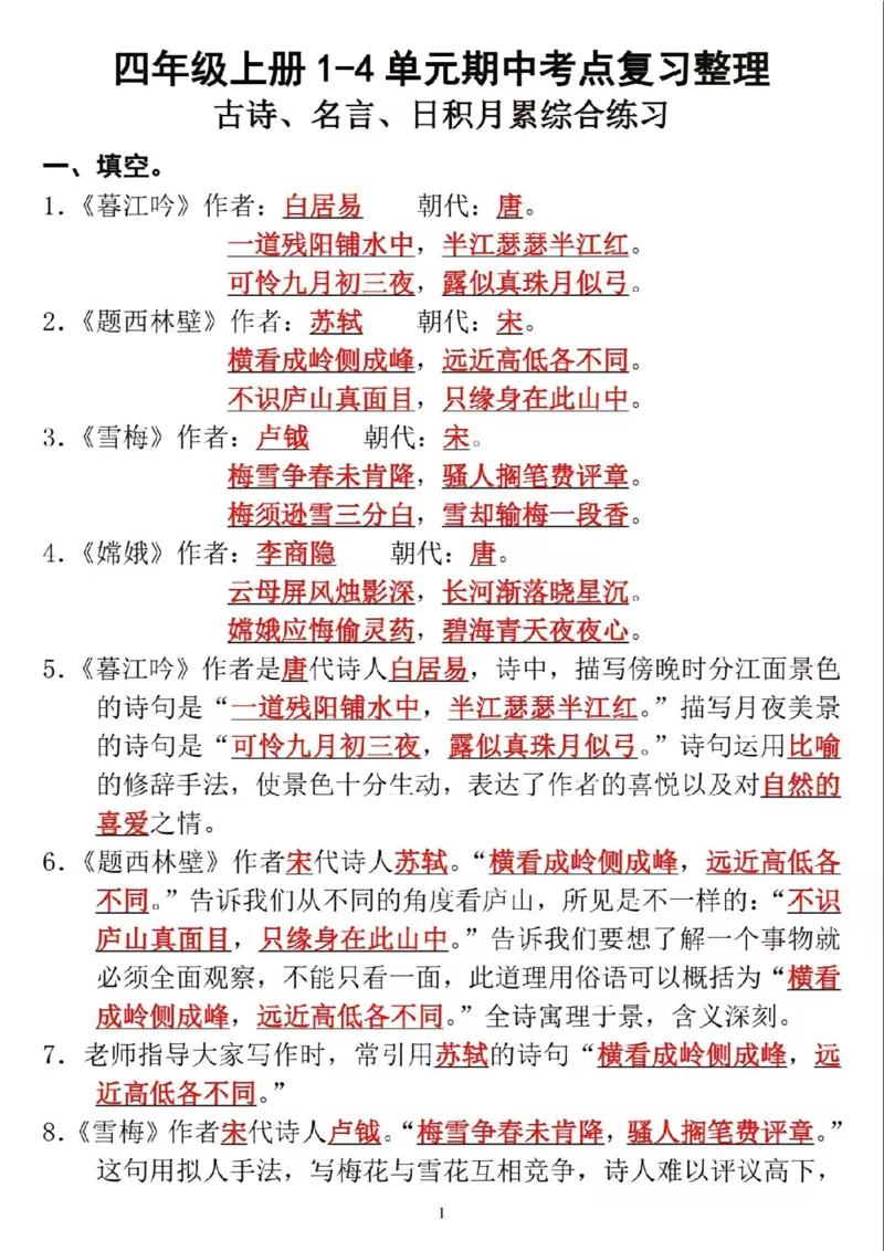 10.21抖音四上语文期中考点古诗名言日积月累_小学1-6年级常用的上册资源汇总_四年级上册资料(1)