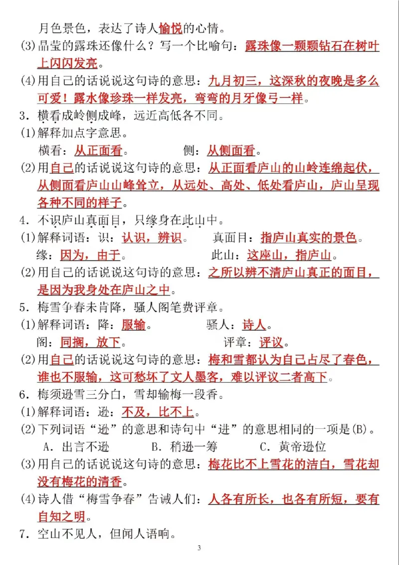 10.21抖音四上语文期中考点古诗名言日积月累_小学1-6年级常用的上册资源汇总_四年级上册资料(1)