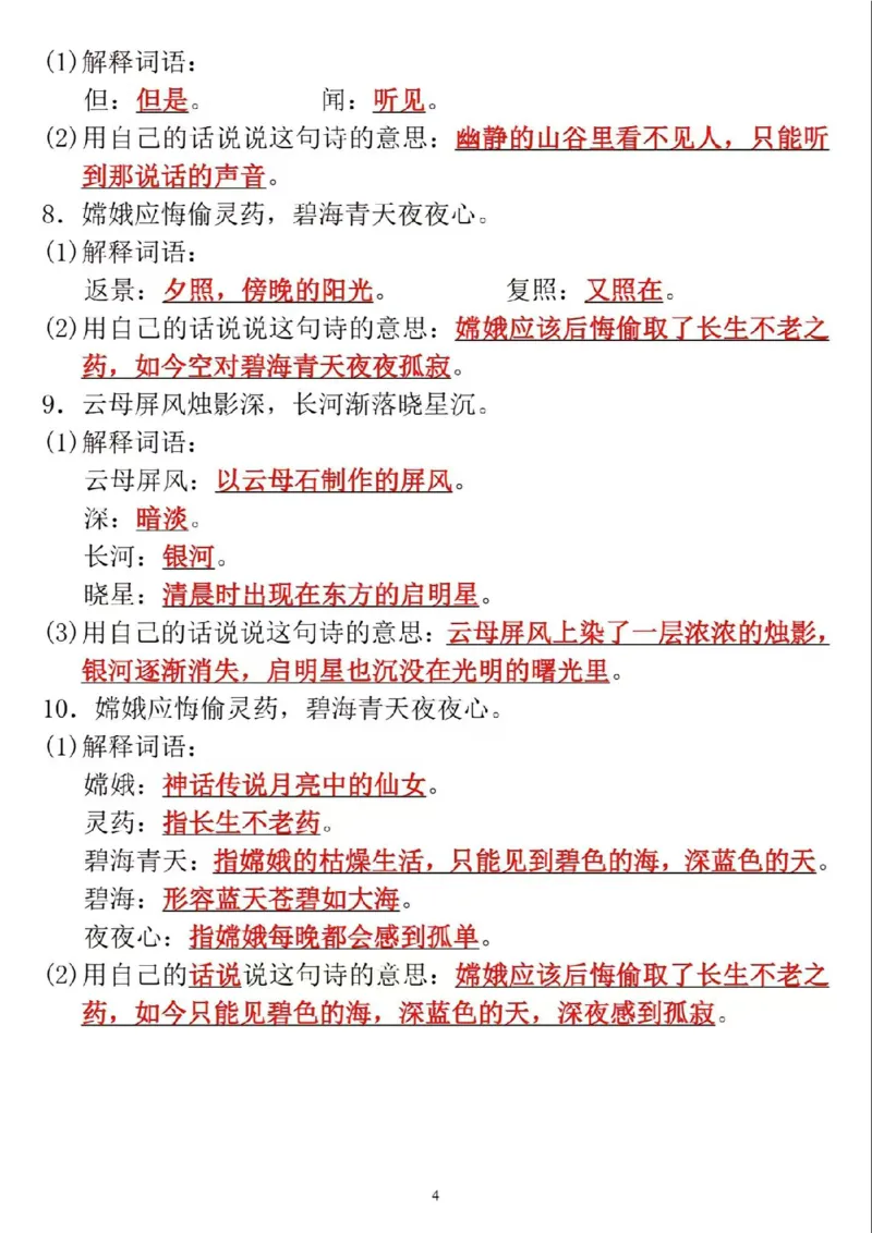 10.21抖音四上语文期中考点古诗名言日积月累_小学1-6年级常用的上册资源汇总_四年级上册资料(1)