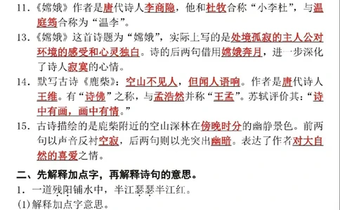 10.21抖音四上语文期中考点古诗名言日积月累_小学1-6年级常用的上册资源汇总_四年级上册资料(1)