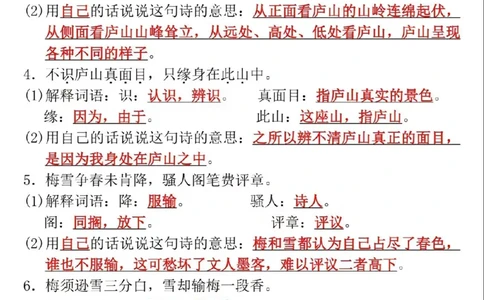 10.21抖音四上语文期中考点古诗名言日积月累_小学1-6年级常用的上册资源汇总_四年级上册资料(1)
