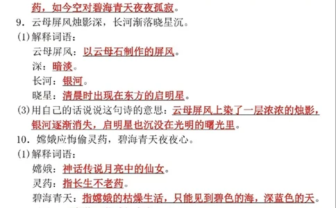 10.21抖音四上语文期中考点古诗名言日积月累_小学1-6年级常用的上册资源汇总_四年级上册资料(1)