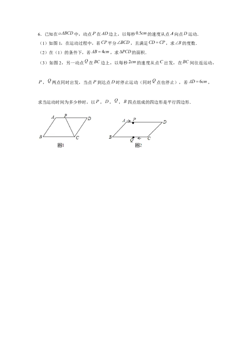 专题6.4非坐标系的平行四边形存在性问题（原卷板）_北师大初中数学_8下-北师大版初中数学_旧版-可参考_06专项讲练_八年级数学下册单元题型精练（基础题型+强化题型）（北师大版）