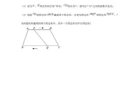 专题6.4非坐标系的平行四边形存在性问题（原卷板）_北师大初中数学_8下-北师大版初中数学_旧版-可参考_06专项讲练_八年级数学下册单元题型精练（基础题型+强化题型）（北师大版）