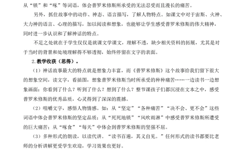 14普罗米修斯教学反思2_25秋1-6年级语文上册课件教案_25秋统编版语文四年级上册_统编版语文四年级上册教学资源包（25秋七彩课堂）_4.第四单元_14普罗米修斯_辅教资源_教学反思