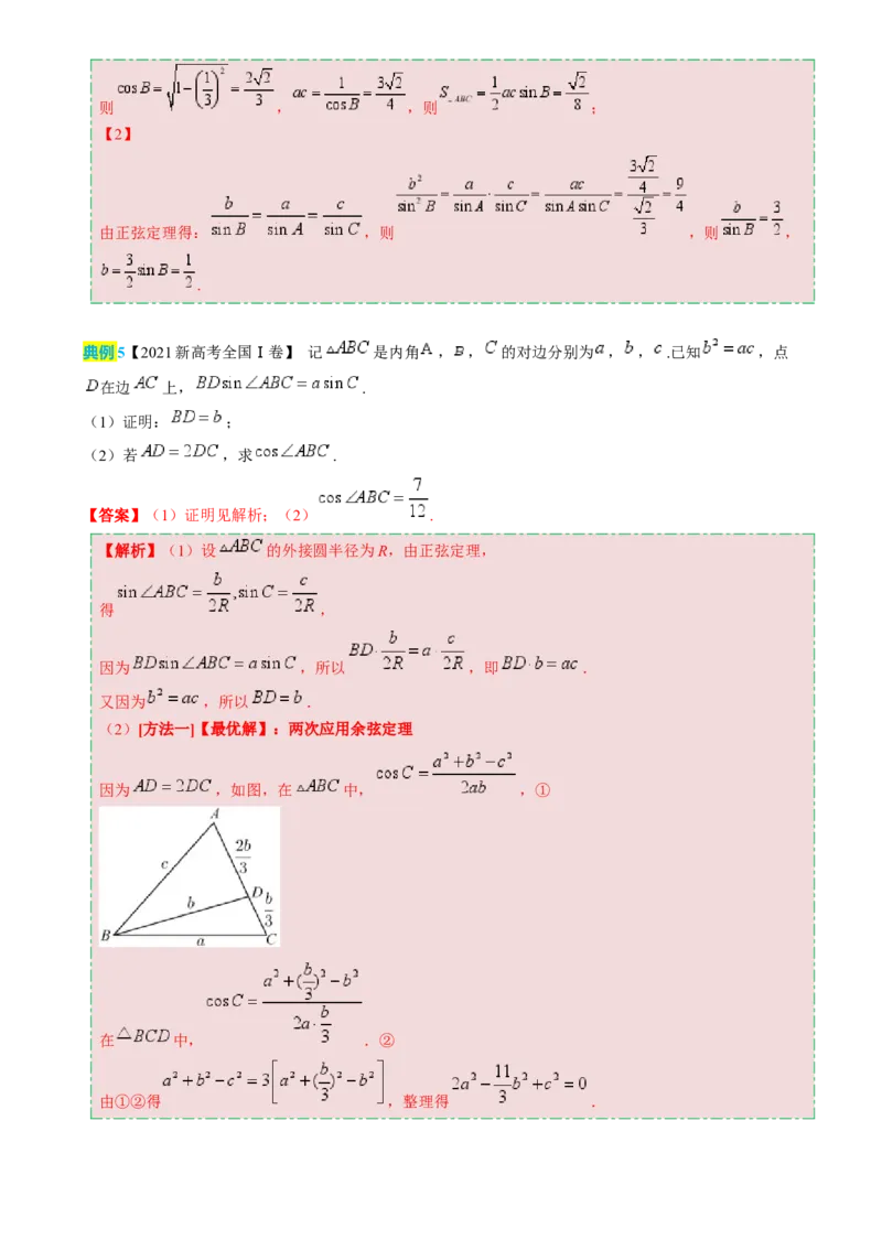 数学（四）-2024年高考考前20天终极冲刺攻略（新高考新题型专用）[h][44843132]_2024年新高考资料_5.2024三轮冲刺_2024年高考数学考前20天终极冲刺攻略（新高考新题型专用）