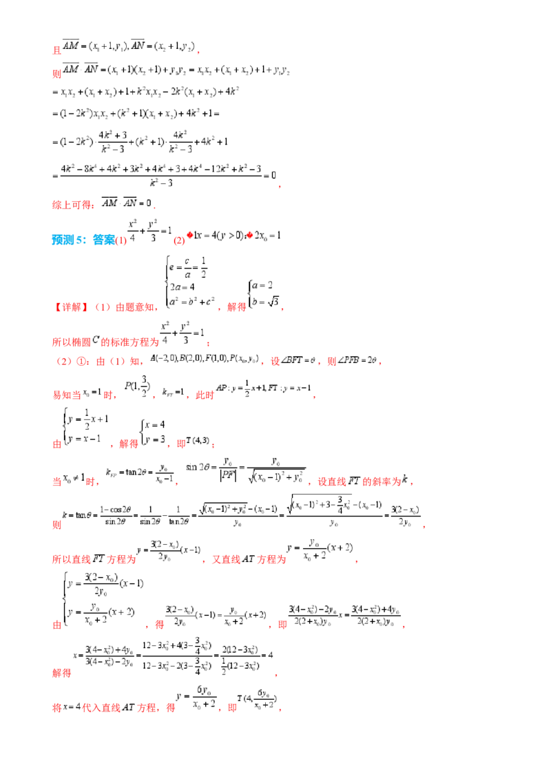 数学（四）-2024年高考考前20天终极冲刺攻略（新高考新题型专用）[h][44843132]_2024年新高考资料_5.2024三轮冲刺_2024年高考数学考前20天终极冲刺攻略（新高考新题型专用）